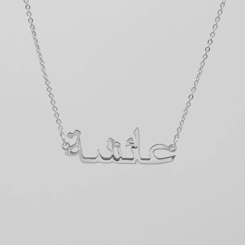 Colar Personalizável com Nome Árabe